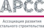 Подведены итоги 5 лет работы Ассоциации развития стального строительства