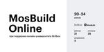 Экспертная программа MosBuild Online запустилась 20 апреля