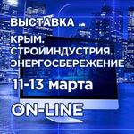 Запланируйте посещение строительной выставки ONLINE 11-13 марта