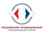 25-й юбилейный Международный форум «Российский промышленник»