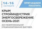 Запланируйте посещение строительной онлайн-выставки